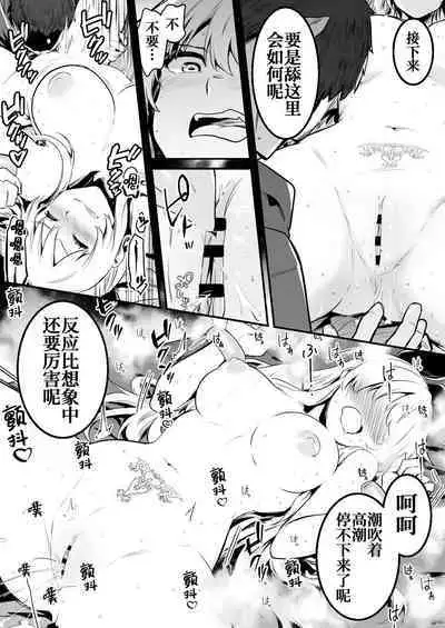 Danjon de Ayashi Kenkyusha ni Ayashi Maho ni Kakerarechau Bokensha chan