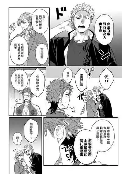 [Jita] Baby Face Monster Manji ~Moto Banchou no Oredaga Kusogaki ni Ketsu o Nerawareteiru~ | 拥有可爱脸蛋的怪物君—卍 作为原大哥大的我竟然被个死小鬼盯上了 01-02 [Chinese] [拾荒者汉化组] [Digital]