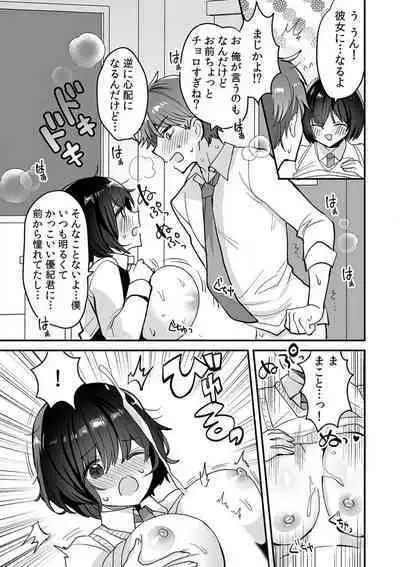 "Ore no Naka de... Itte Kudasai..." Nyotaika shita Karada de, Nando mo Mesuiki Saserarete... 1-5