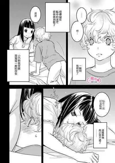 [yume ki yo]koakuma na osana nazimi ni、 itadaka re masi ta。 01~05｜被小恶魔青梅竹马吃干抹净※在床上~01~05[中文] [橄榄汉化组]