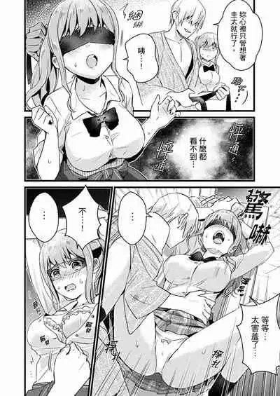 Son Nani... Watashi ni Iretai no? Yari Heya no Tonari de Seiteki ni jareatte... | 就那麼想…插進人家體內嗎？在砲房隔壁擦槍走火玩遊戲… Ch.1-11