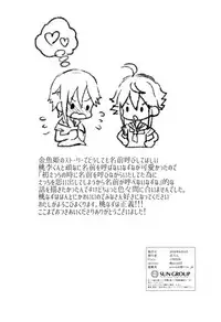 (brilliant days 4) [Koneko Gumi (Poron)] Ni~chan to Bouchama ga Hoken Shitsu de Nakayoshi Suru Hon (Ensemble Stars!) [Chinese] [theoldestcat汉化]