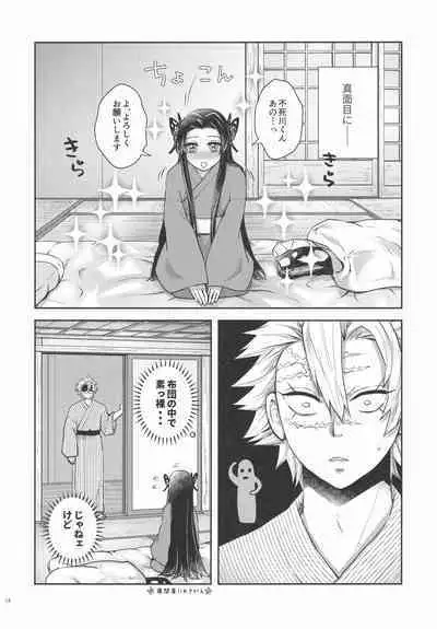 [Mag Time (Io)] Shoujo o Moratte Hoshii Hana. Koinaka ni Natta Oboe ga Nai Kaze (Kimetsu no Yaiba)