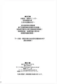 (COMIC1☆12) [ENNUI (Nokoppa)] Risei Daibakuhatsu! (Fate/Grand Order) [Chinese] [瑞树汉化组]