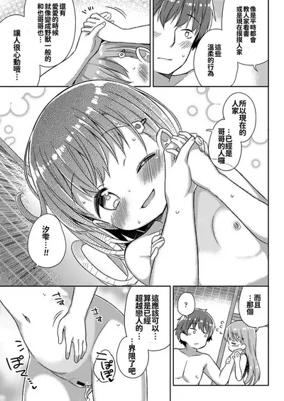 Chiisana Boku no Kanojo.