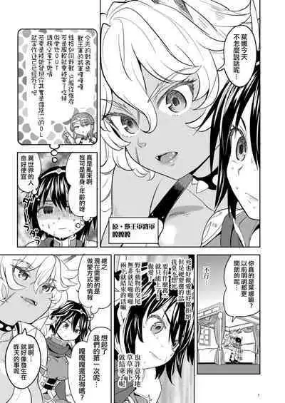 [Nedaore (Ayane)] Onna Yuusha ni Tensei Shitara Mazoku no Tsuma ga 5-nin mo Irurashii 1-5 | 魔族我老婆 [Chinese] [沒有漢化] [Digital]