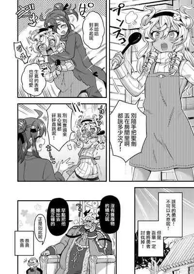 [Odenden (Etori Yuuya)] Yuusha ni Idomu Hanashi [Chinese] [瑞树汉化组]