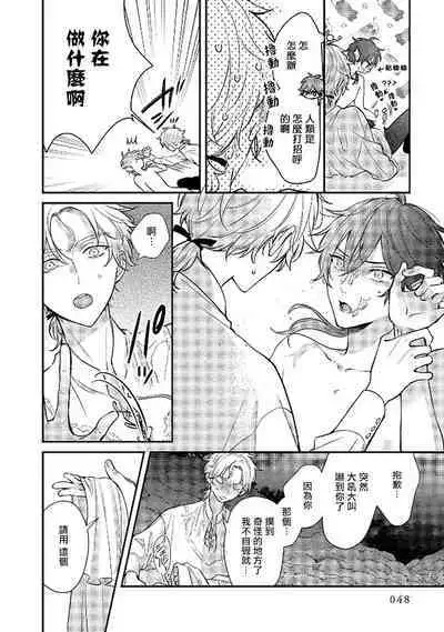 Ningyo to Ouji to Usotsuki Akuma | 人鱼与王子与骗子恶魔 act.1-2