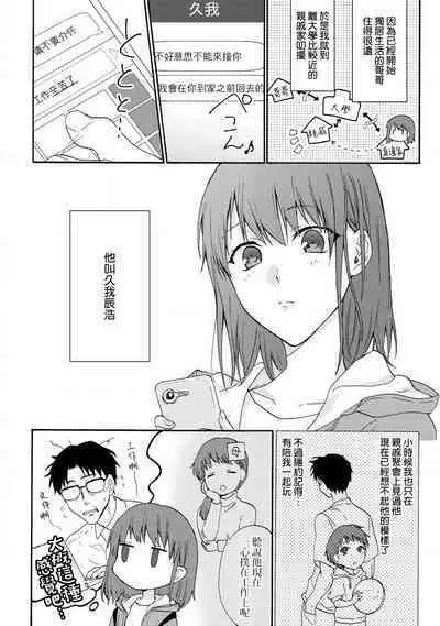 [Na mo naki] Ore ga on'na ni shite yaru yo ~ toshiue kareshi wa, ueteōkami ni naru?~ | 让我将你变成女人吧～年上男友，化身饥渴大野狼？～ 1-7 [Chinese] [莉赛特汉化组]