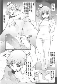 (C91) [SOUND MILK (Otochichi)] Mahou Tsukai Sakusei Kenkyuu (Mahou Tsukai Precure!) [Chinese] [WA個人漢化]