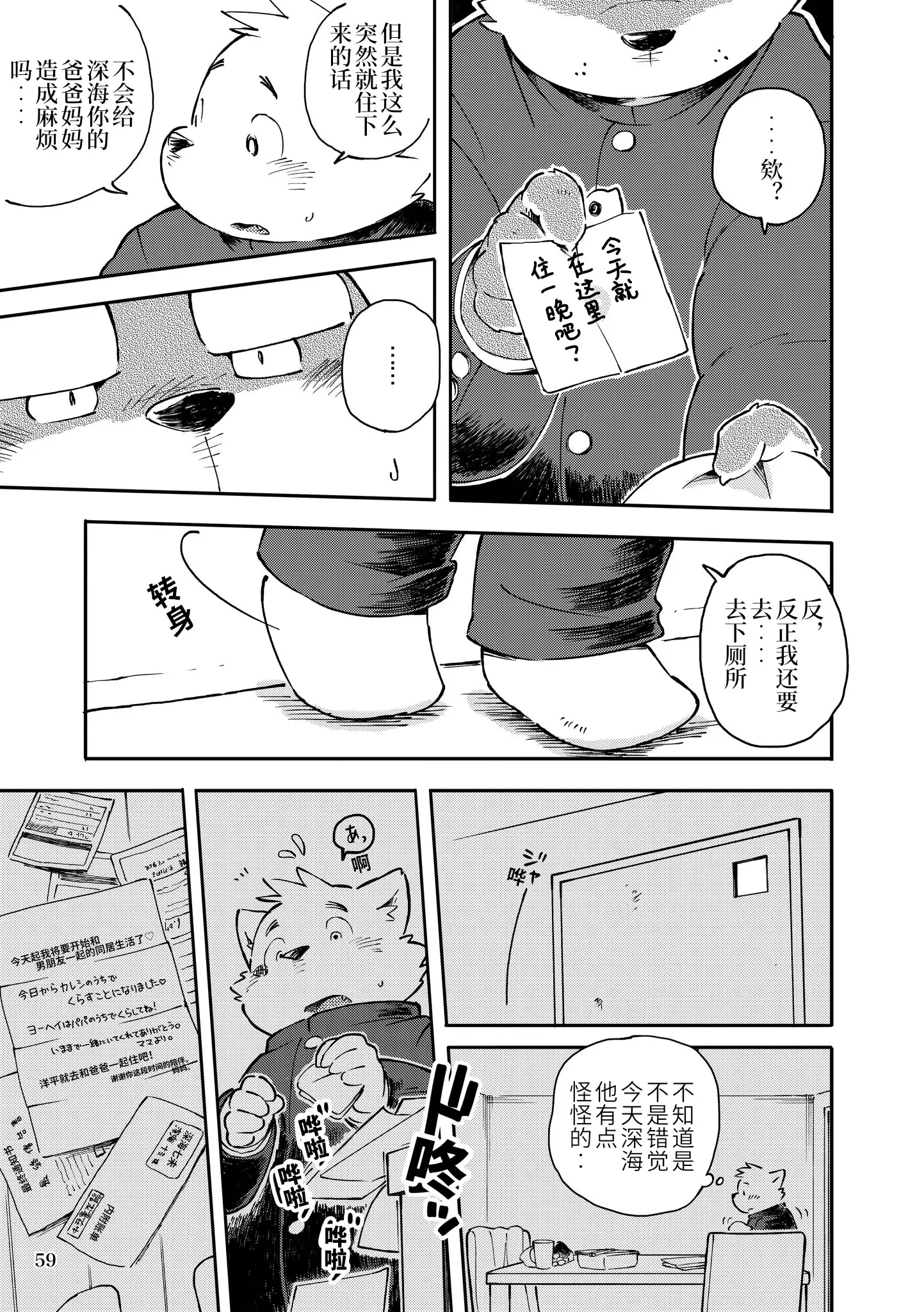 Mekko Rarekko Chuu | 欺人者被欺者·中