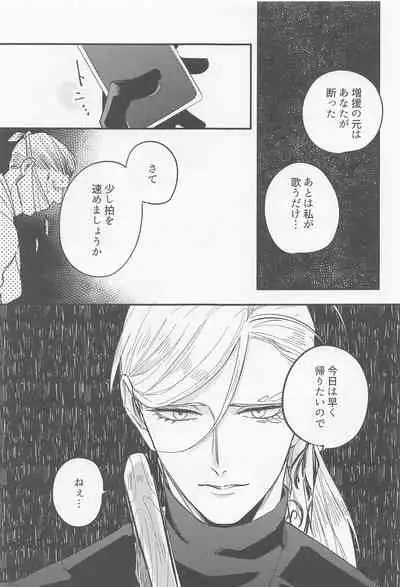 [michikusa] Fierce arguing (badeimisshonBOND)