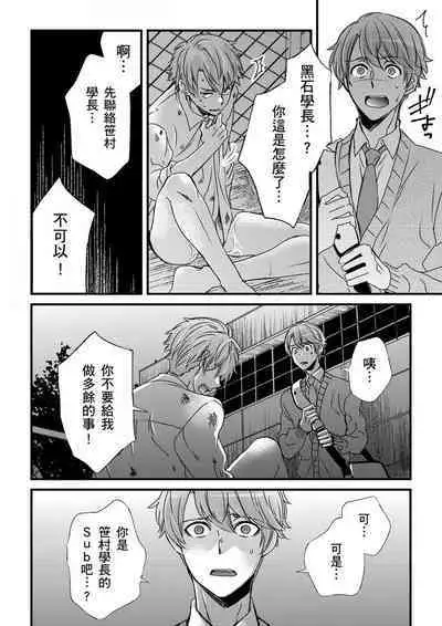 [Inainaka] Shihai sareru no ga Ore no Sei ~Iki kuruu you ni Shitsukerateta Karada~ | 調教遠比想像中更舒服～在他們的調教之下身體止不住高潮～ Ch. 1-13 [Chinese] [Decensored] [Digital]