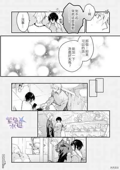 [Itosugi Jou] Kimi to Dakara, Zenbu Shitai. Ai de Tagari Kare no Amai Yokkyuu . [Chinese]