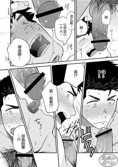 [Nakamuratakumi (kemukemuke)] Endou to Senpai [Chinese] [马栏山汉化组]