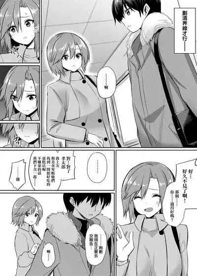 [yasu] Ibitsu na Kankei | 扭曲的關係 [Chinese] [Digital]