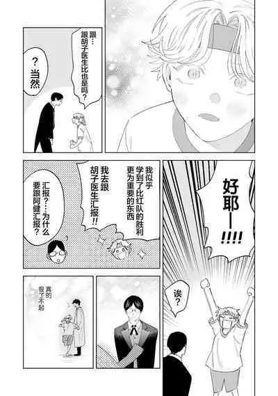 Otonani Nattara Daku Karana ｜等我长大了就抱你