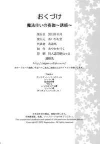 [Aigamodou (Ayakawa Riku)] Mahou Tsukai no Yotogi -Yuuwaku- | -Temptation- (Mahou Tsukai no Yoru) [English] [Life4Kaoru] [Digital]