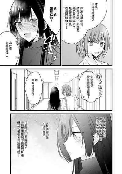 [Cocoa] Kimi no Te de Kawaiku naritai! ~Genderless Danshi to no H na Gisou Renai~ | 想要通过你的双手变得可爱！～和无性别男子的H伪装恋爱～: 1-7 [Chinese] [莉赛特汉化组]