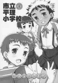 (Puniket 35) [Studio Rakkyou (Takase Yuu)] Shiritsu Beri=Shogakkou e Youkoso! - welcome to very short hair elementary school♥