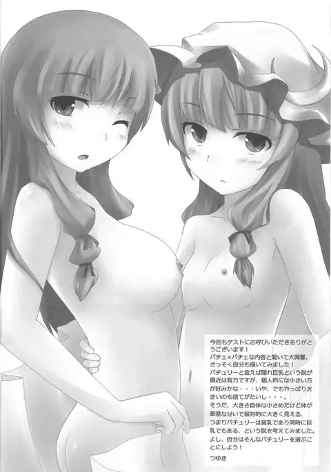 Oppachu x Chuppachutte Romanda yo ne