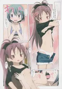 (C80) [Yowatari Koujou (Jet Yowatari)] love me do (Puella Magi Madoka Magica)