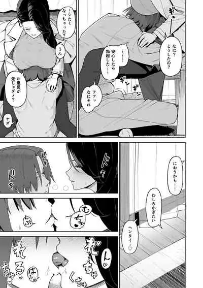 SeFri Ijou, Konyakusha Miman.