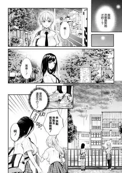 Kaichou to Fukukaichou no Fujun na Otsukiai Saishuuwa