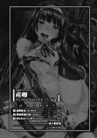 [Anthology] Sanran Anthology Comics Vol. 1 [Digital]