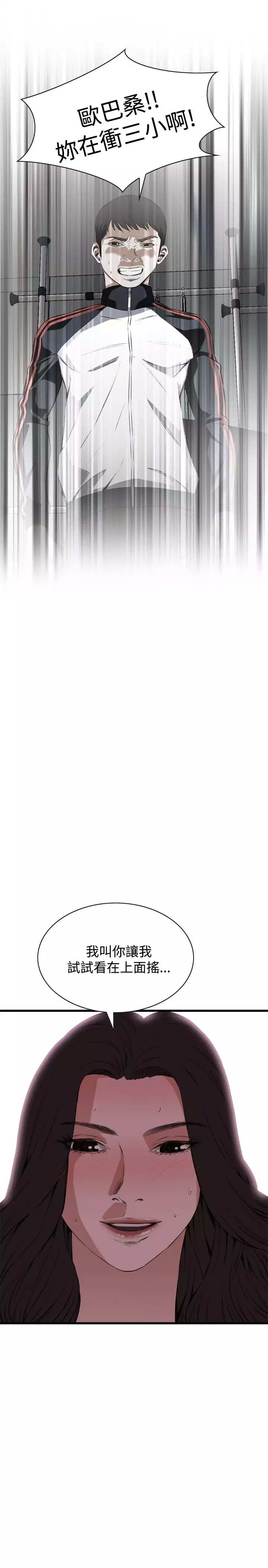 Take a Peek 偷窥 Ch.39~66 中文