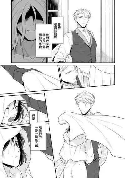 [Narada Yamato] Tensei Majo wa Ryuuzoku no Mamono-sama ni Kakowaremasu | 转生魔女被魔龙金屋藏娇了 1-11 end [Chinese] [莉赛特汉化组]