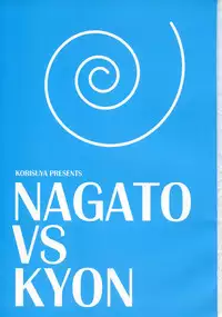 (C72) [KORISUYA (Korisu)] Nagato VS Kyon (Suzumiya Haruhi no Yuuutsu)