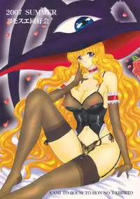 (C72) [Yomosue Club (Geshou Ichirou)] Fushigi no Kuni no Lilith-chan 3 (Yami to Boushi to Hon no Tabibito)