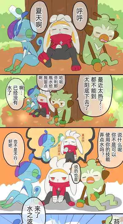 |宝可梦的故事（呜鸟木个人汉化组）