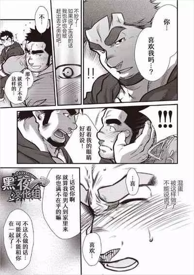 [Terujirou] Gekijou Danji!! 01 Rokudenashi no Koi [Chinese] [黑夜汉化组] [Digital] [Incomplete]