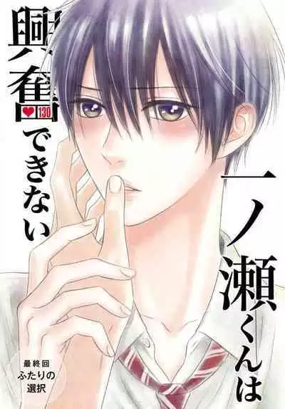 [Konatsu] Ichinose-kun wa Koufun Dekinai 1-14