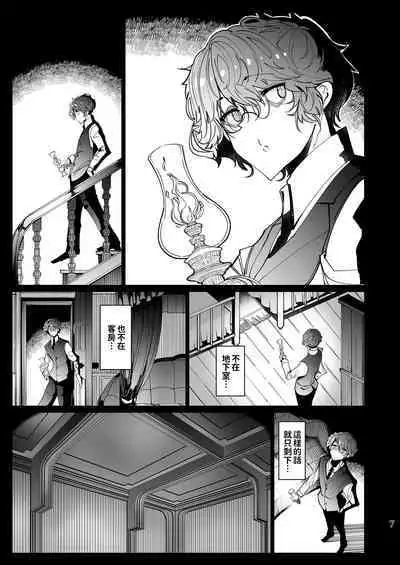 [Metro Notes (Tsumetoro)] Shinshi Tsuki Maid no Sophie-san 1~8 | 貼身女僕蘇菲 1~8 [本本力學實驗室] [Decensored] [Digital]