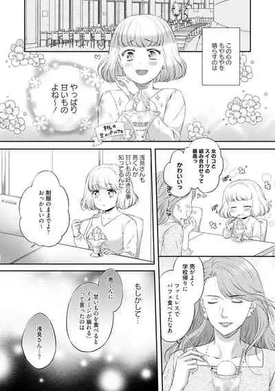 Pocchari Kanojo to Sweets Kareshi Anata to Toroama Sexercise