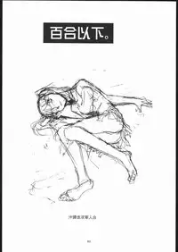 [Okinawa Taieki Gunjinkai (Yasunaga Kouichirou)] Yuriika. (Kaleido Star)