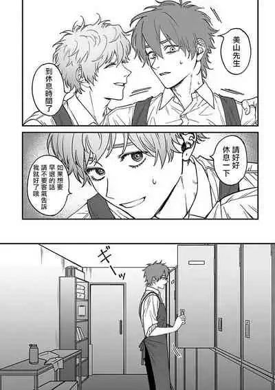 [Nagisa Eiji] Kabukichou Bad Trip 2 | 歌舞伎町 Bad Trip 2 Ch. 4-5+BL Award 访谈 [Chinese] [Digital]
