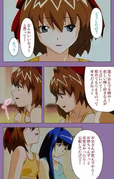 Shimai-ijiri kanzenhan