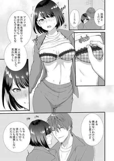 Shuugaku Ryokouchuu, Kare Tomo to Sex Tsuke ~ Gokubuto Chinko ni Nando mo Ikasare Hamerarete... 1-8