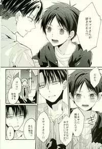 (C88) [woopa (Sakurada Moni)] Eren wa Ore o Omoidasanai - Zenpen (Shingeki no Kyojin)