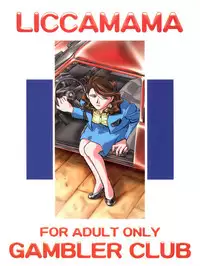 [Gambler Club (Kousaka Jun)] Licca Mama (Super Doll Licca-chan)