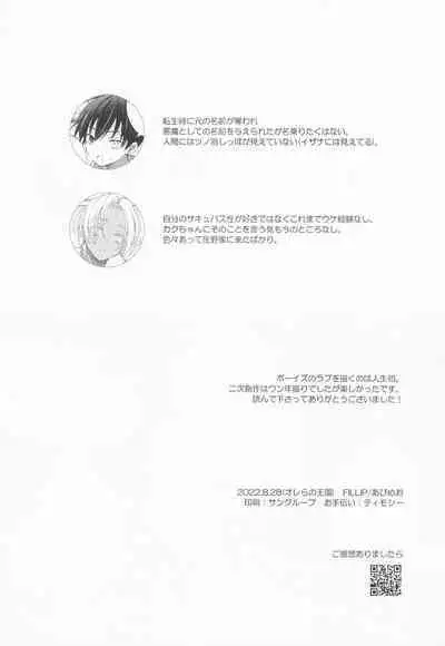 (Orera no Oukoku) [FILLIP (Abimeo)] Ou-sama no Inma-kun - KING'S LOVELY INCUBUS (Tokyo Revengers)