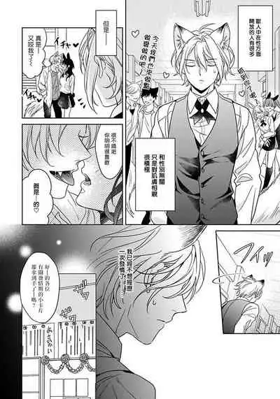 [Konatsu Umire] Itadakimasu, Ookami-san. | 我开动了、狼同学 Ch. 1-2 [Chinese] [冒险者公会] [Digital]