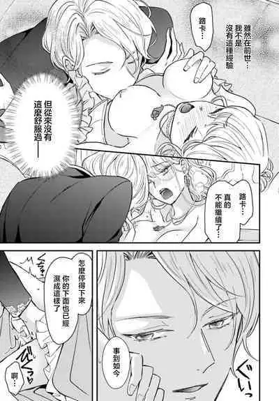 akuyaku reijo redi firia de ra rovu~e no shippai | 恶役千金 淑女菲莉安·德·拉·罗威的失败 1-3