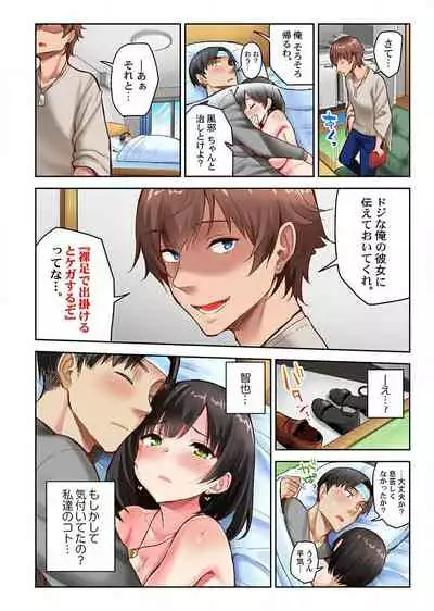 Netorare Surprise. ~Kare no Shinyuu ni Hameraremashita