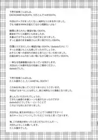 (C84) [Ishi wa Hakanaki Ame no Shirabe ni (Takumi Rohan, dadada)] Juubanme no Seiteki Taishou (Target) (Touhou Project)