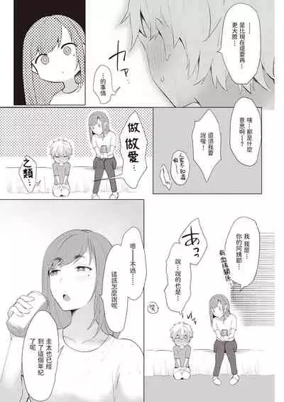[かづき] なつわずらい (COMIC 快楽天 2021年11月号) 中文翻譯